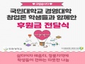 사진:[정릉소식] 국민대학교 경영대학 창업론 학생들의 따뜻한 나눔 감사합니다!