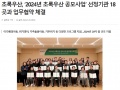 사진:[언론보도] 정릉종합사회복지관, 2024년 초록우산 공모사업 업무협약 체결되다!