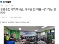 사진:[언론보도] 정릉종합사회복지관 2/6 설날행사 보도되다!