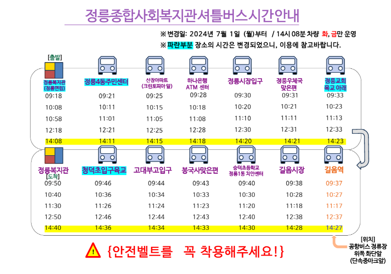 복지관셔틀버스운행시간표